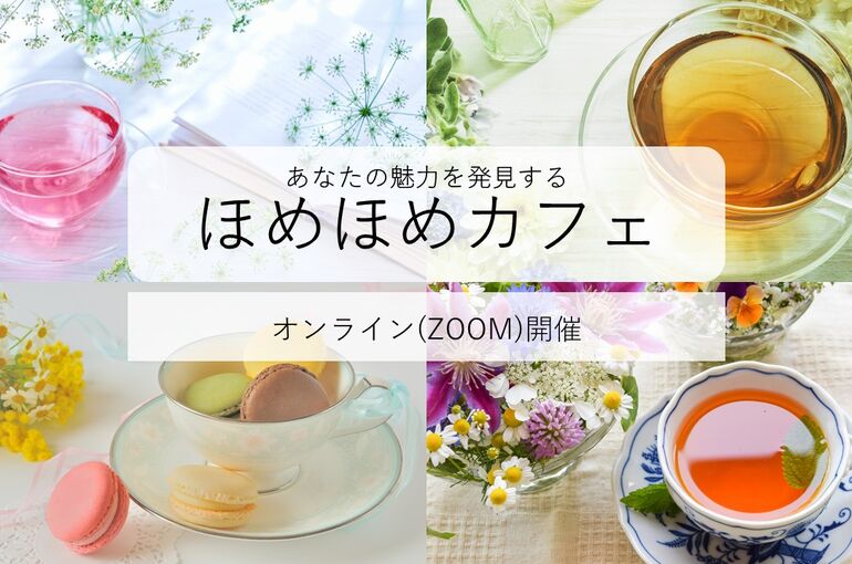 ほめほめカフェ_00
