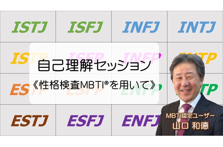 自己理解セッションバナー