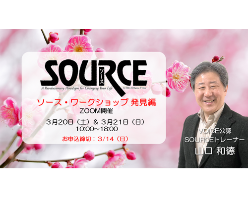 SOURCE-WS-21ｰ03