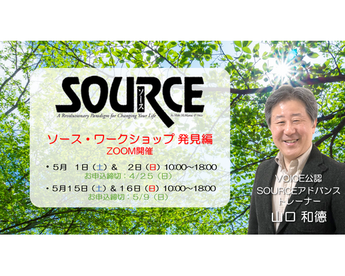 SOURCE-WS-21ｰ05