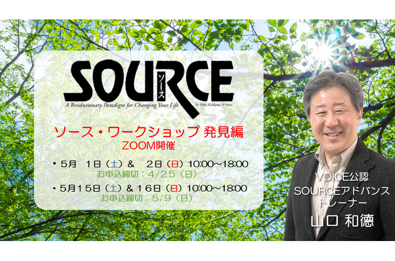 SOURCE-WS-21ｰ05