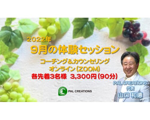 2022-09_体験セッション
