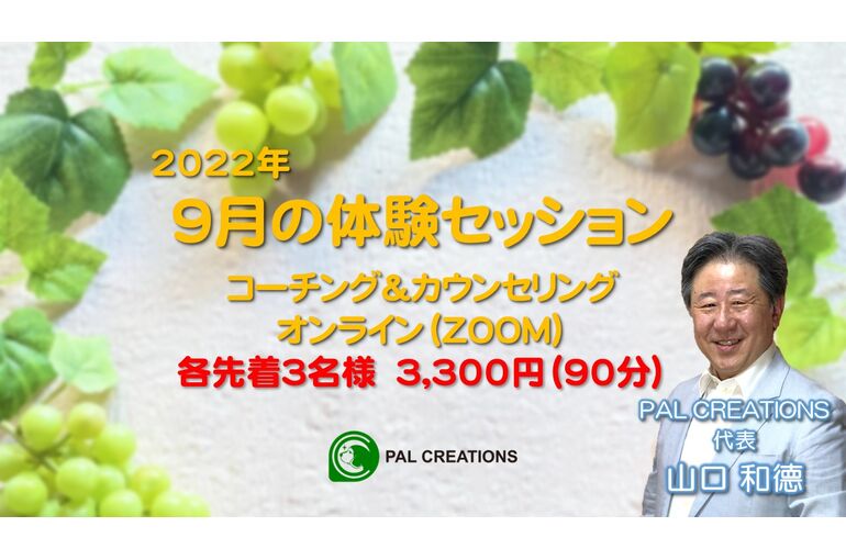 2022-09_体験セッション