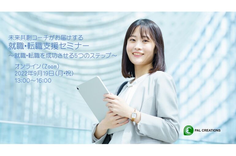 20220919_就職・転職支援セミナー