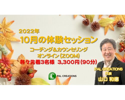2022-10_体験セッション