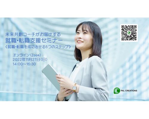 20221127_就職・転職支援セミナーQR付