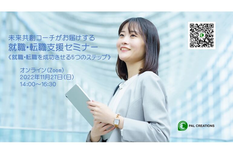 20221127_就職・転職支援セミナーQR付