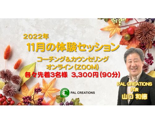 2022-11_体験セッション