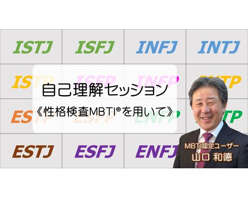 自己理解セッションバナー