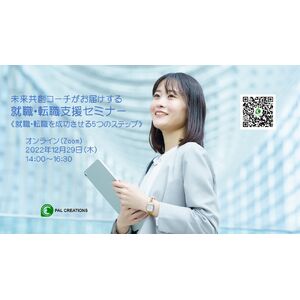 20221229_就職・転職支援セミナーQR付