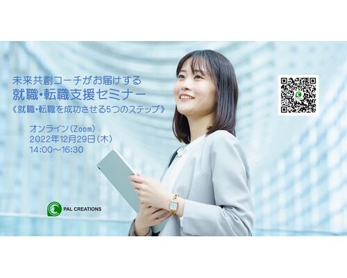 20221229_就職・転職支援セミナーQR付